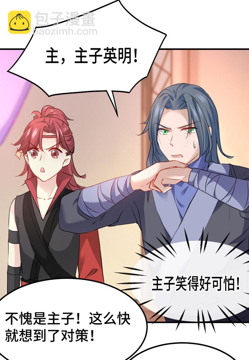 🍘王爷不能撩 第258话 女帝修习之路 第22页