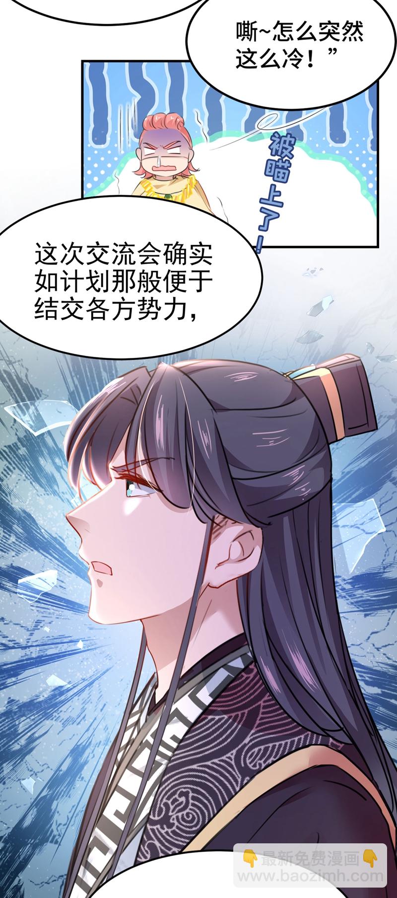 🍘王爷不能撩 第258话 女帝修习之路 第23页