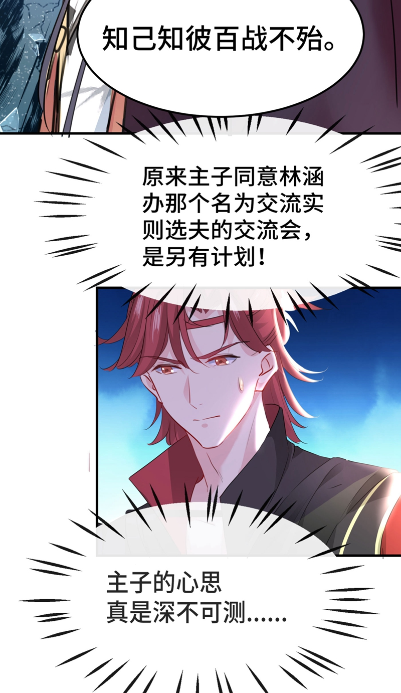 🍘王爷不能撩 第258话 女帝修习之路 第24页