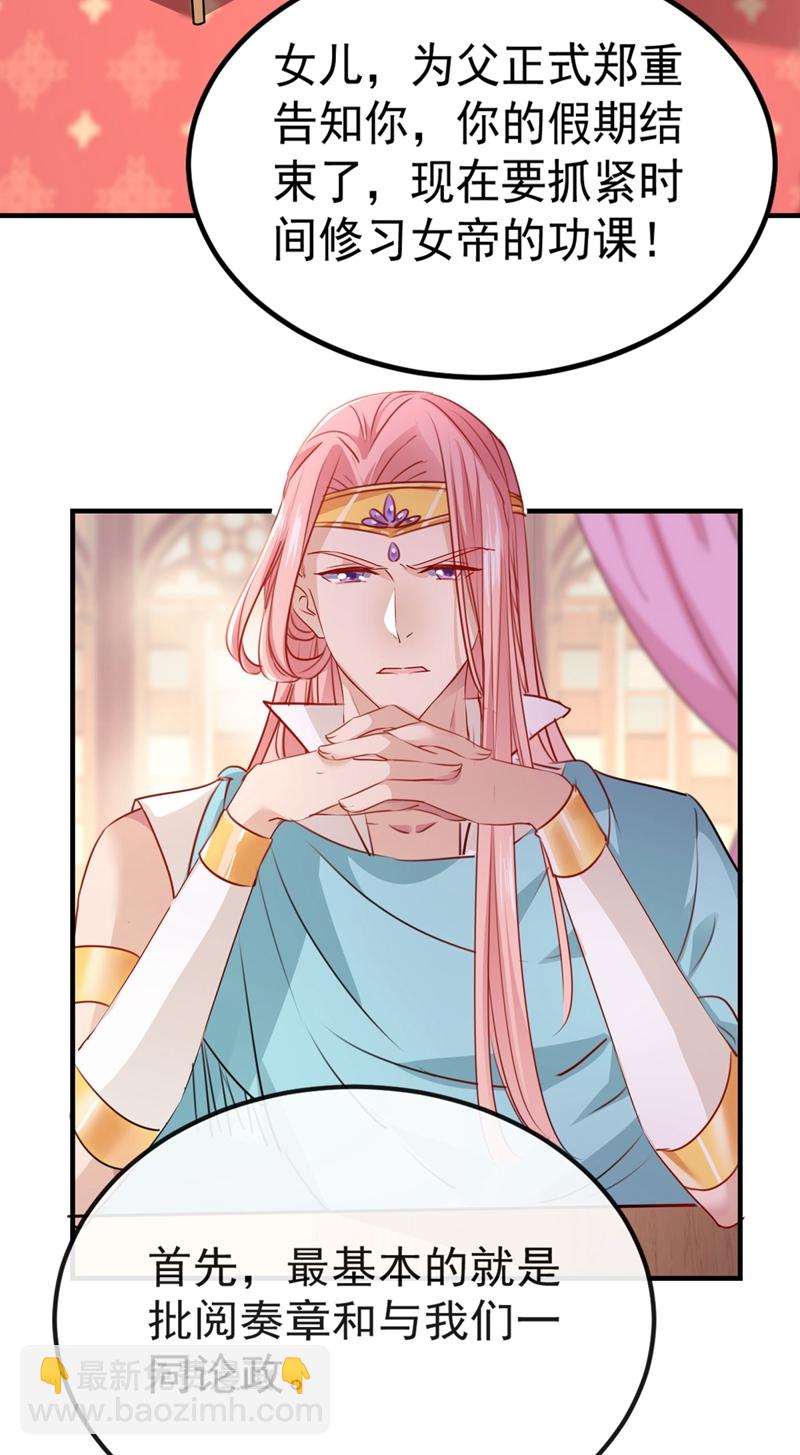 🍘王爷不能撩 第258话 女帝修习之路 第26页