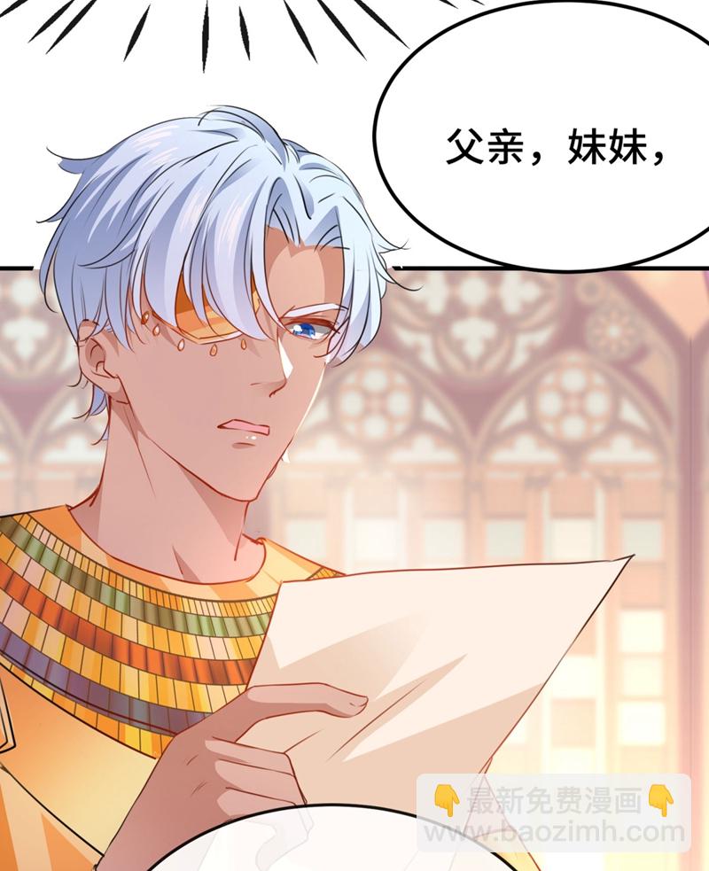 🍘王爷不能撩 第258话 女帝修习之路 第28页