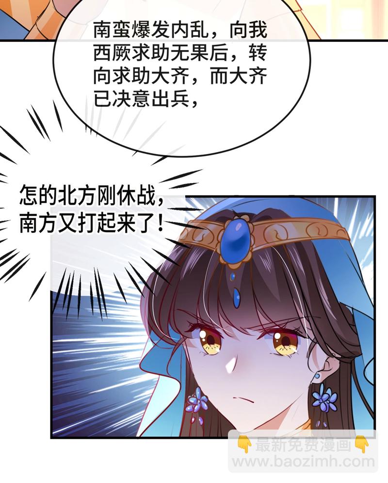 🍘王爷不能撩 第258话 女帝修习之路 第29页