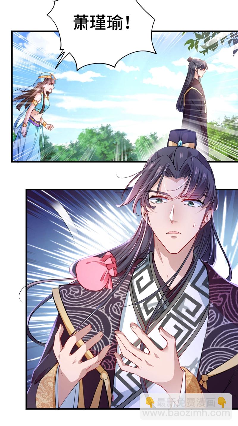 🍘王爷不能撩 第258话 女帝修习之路 第3页
