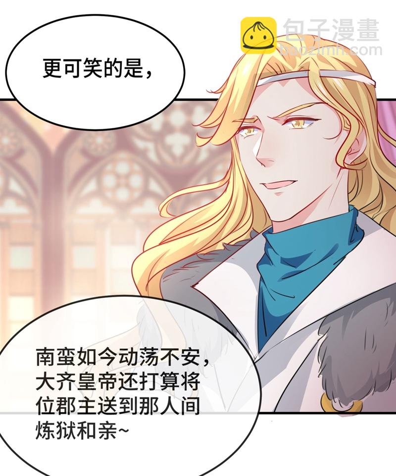 🍘王爷不能撩 第258话 女帝修习之路 第30页