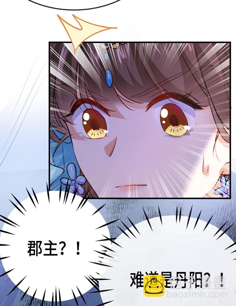 🍘王爷不能撩 第258话 女帝修习之路 第31页