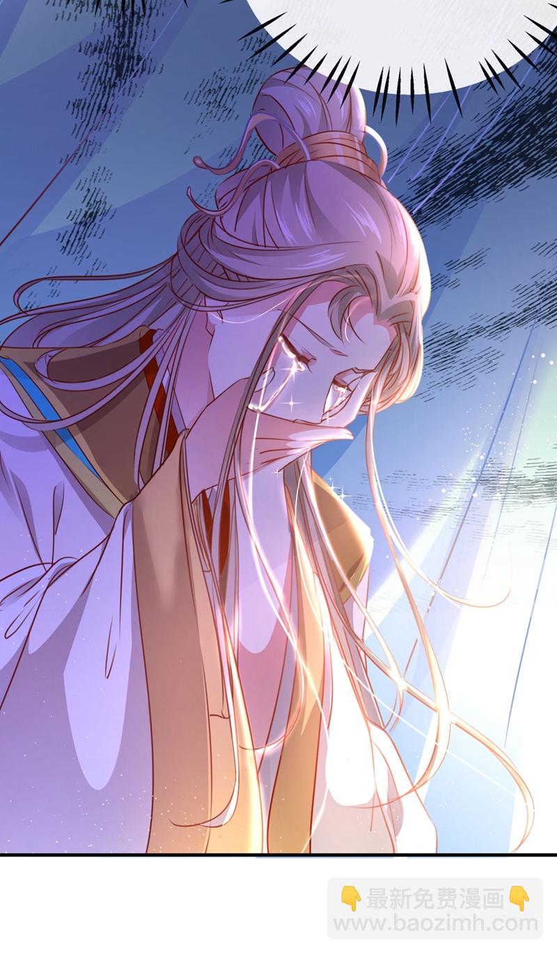 🍘王爷不能撩 第258话 女帝修习之路 第32页