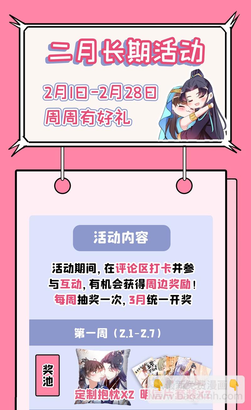 🍘王爷不能撩 第258话 女帝修习之路 第33页
