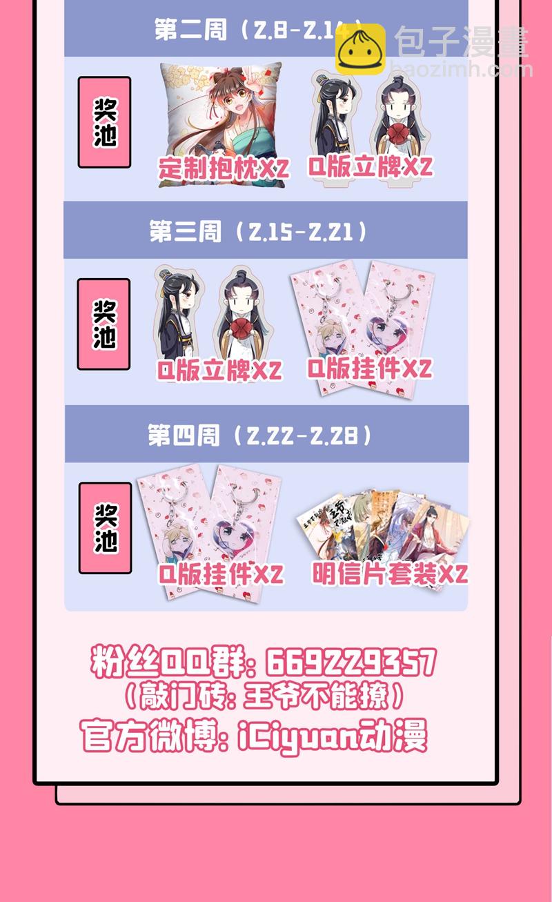 🍘王爷不能撩 第258话 女帝修习之路 第34页