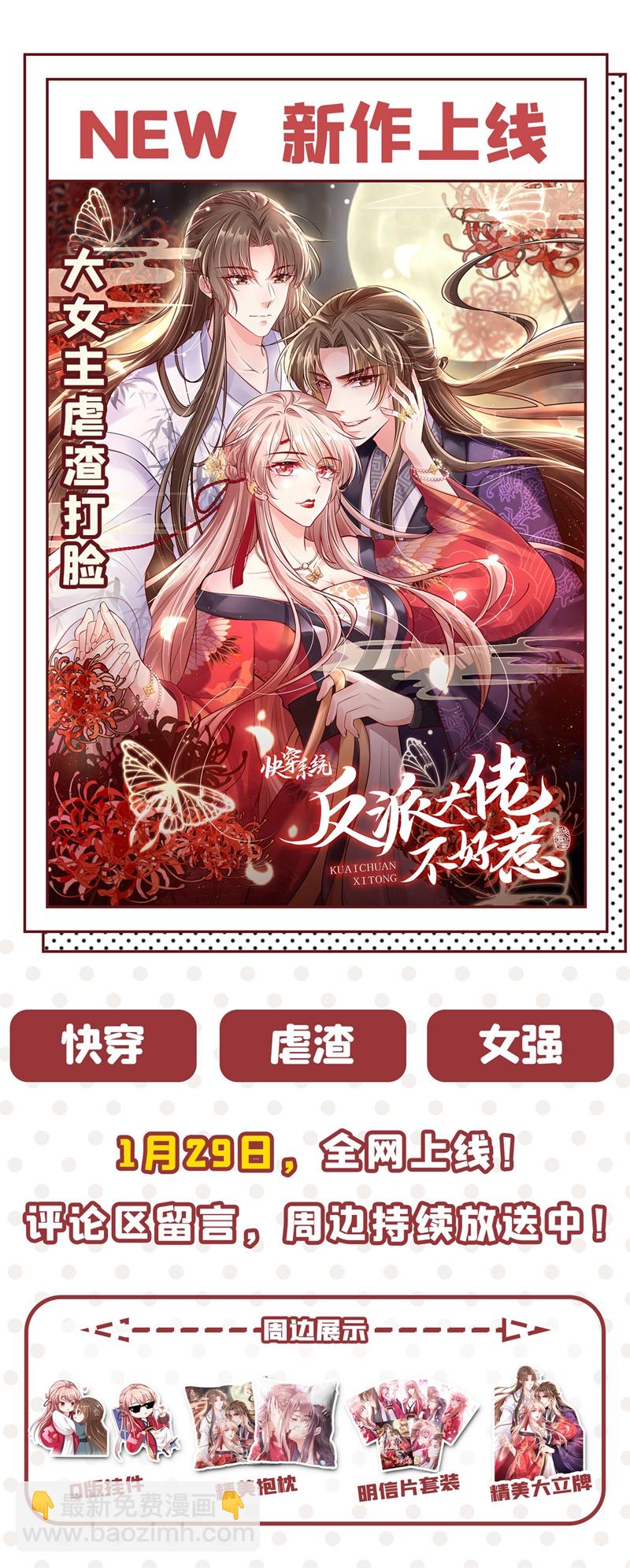 🍘王爷不能撩 第258话 女帝修习之路 第35页