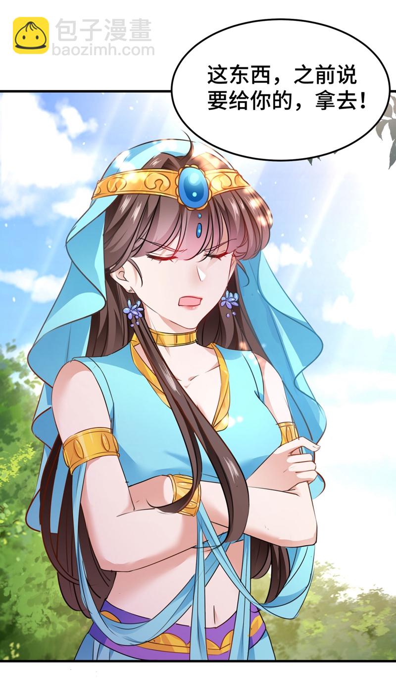 🍘王爷不能撩 第258话 女帝修习之路 第4页