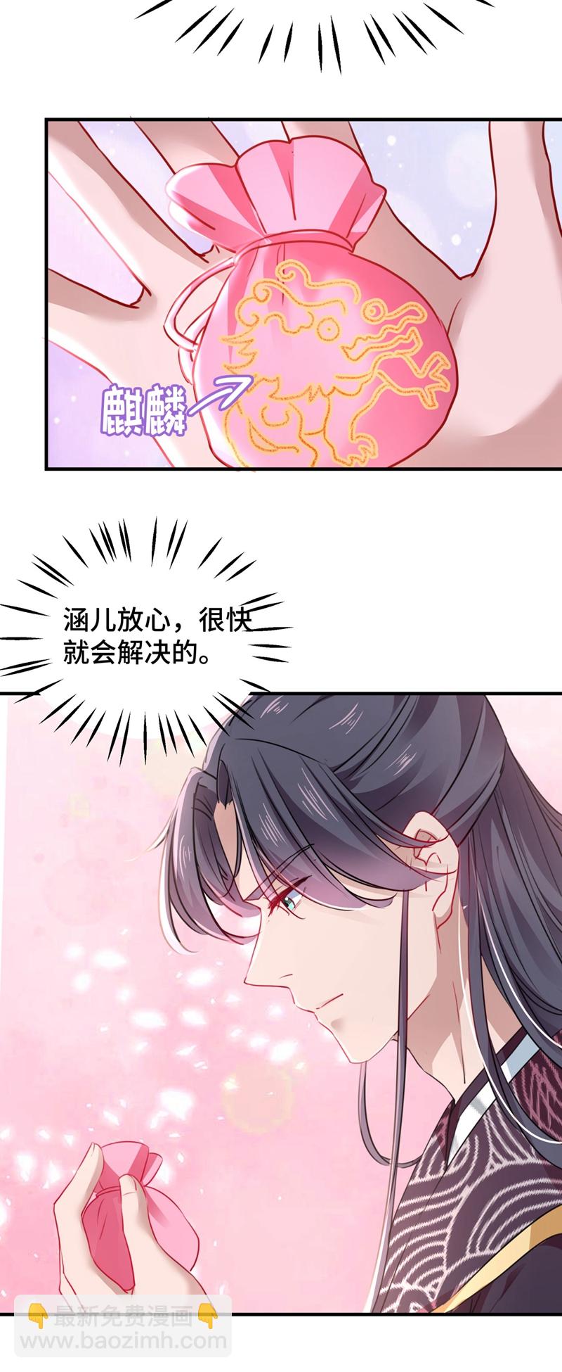 🍘王爷不能撩 第258话 女帝修习之路 第6页