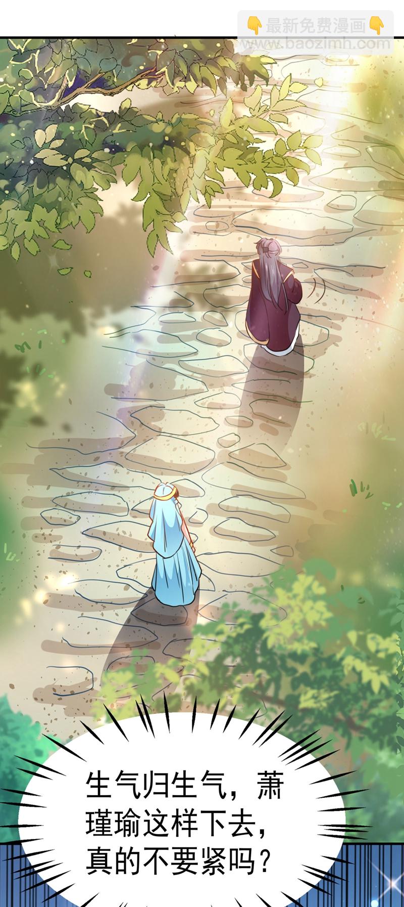 🍘王爷不能撩 第258话 女帝修习之路 第8页