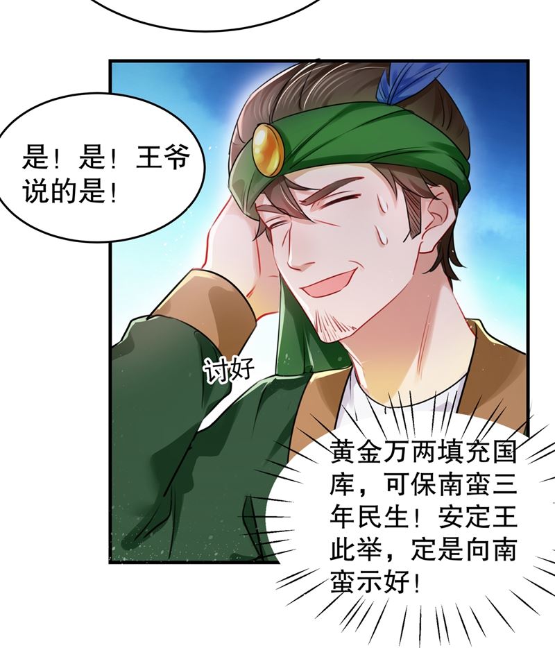 🍘王爷不能撩 斗兽场上显身手！ 第18页