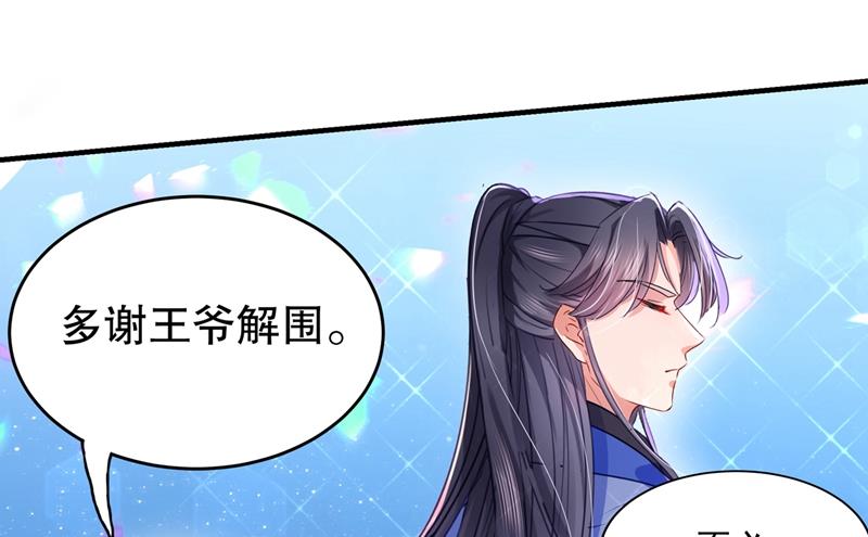 🍘王爷不能撩 斗兽场上显身手！ 第19页