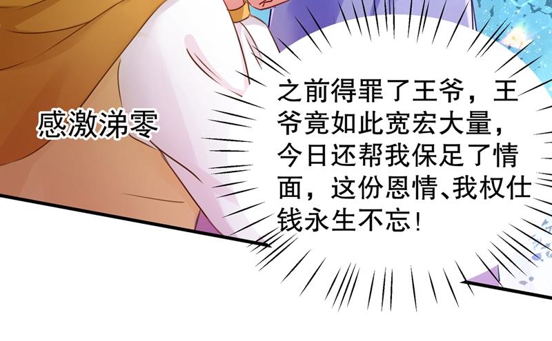 🍘王爷不能撩 斗兽场上显身手！ 第21页