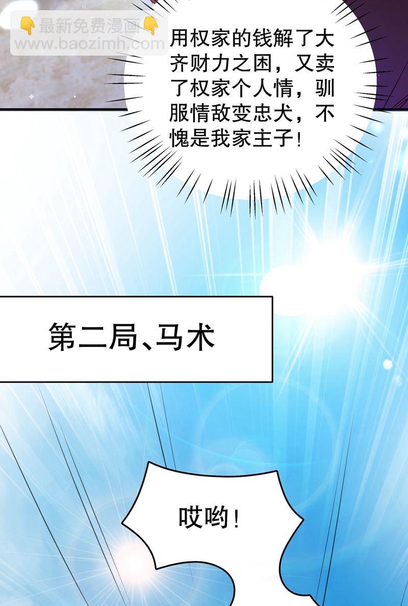 🍘王爷不能撩 斗兽场上显身手！ 第25页