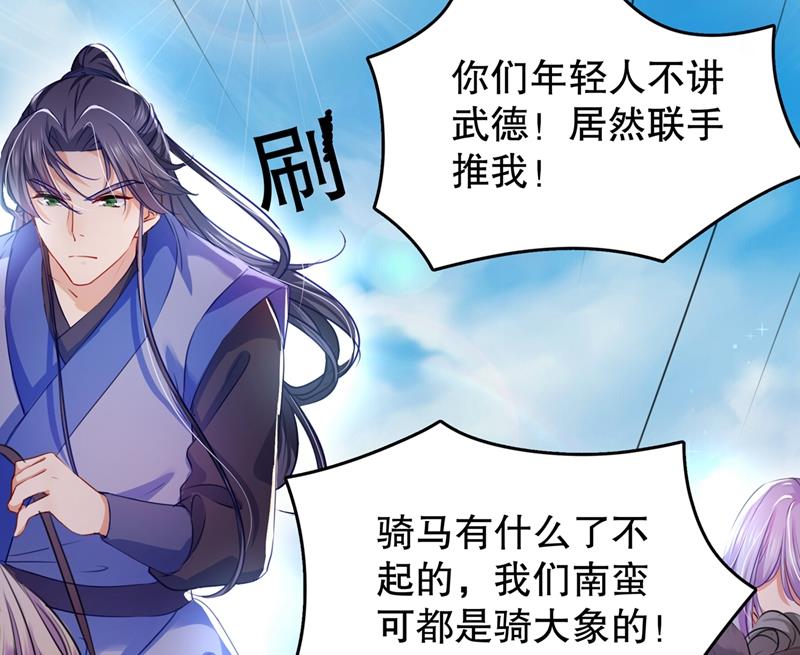 🍘王爷不能撩 斗兽场上显身手！ 第26页