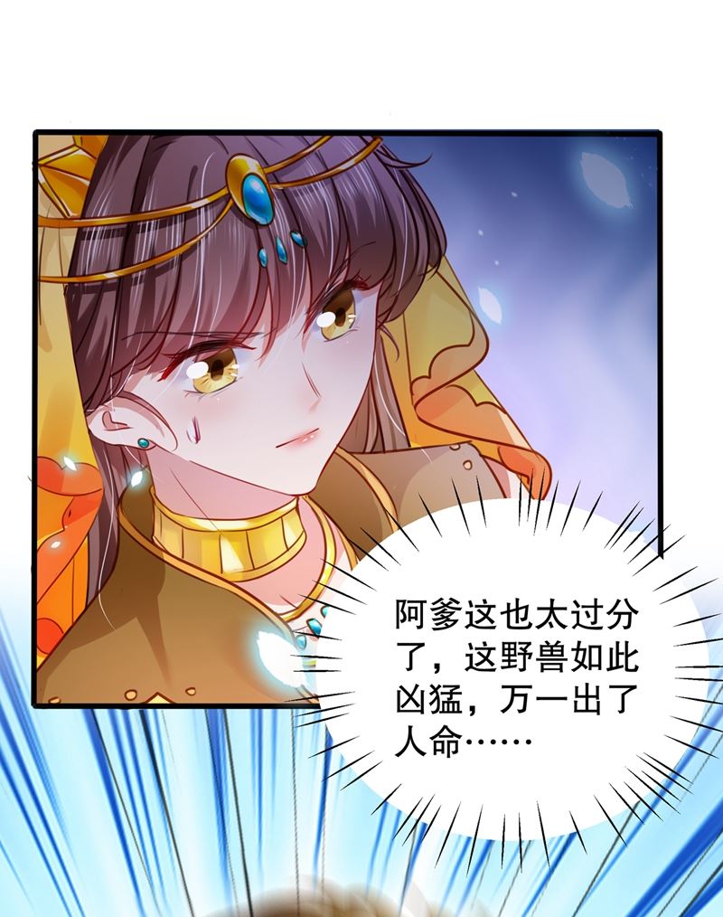 🍘王爷不能撩 斗兽场上显身手！ 第30页