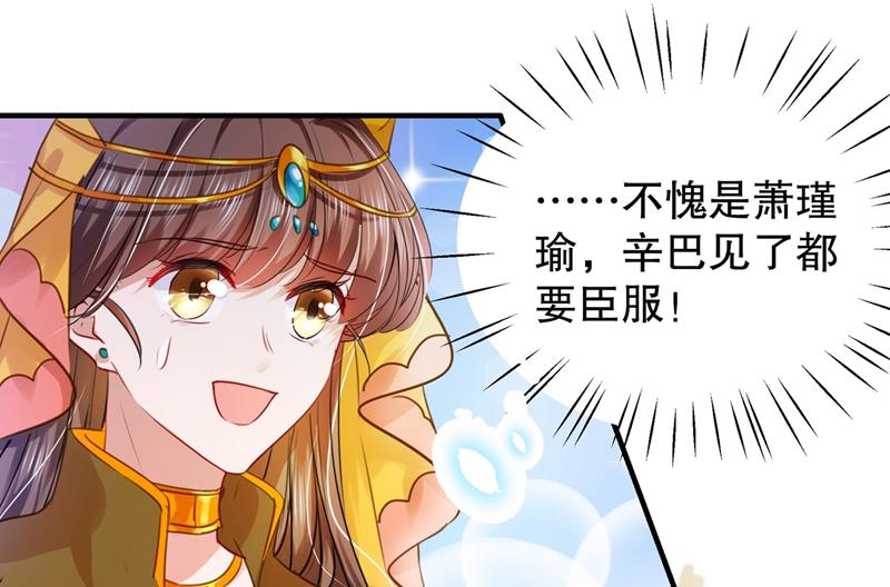 🍘王爷不能撩 斗兽场上显身手！ 第38页