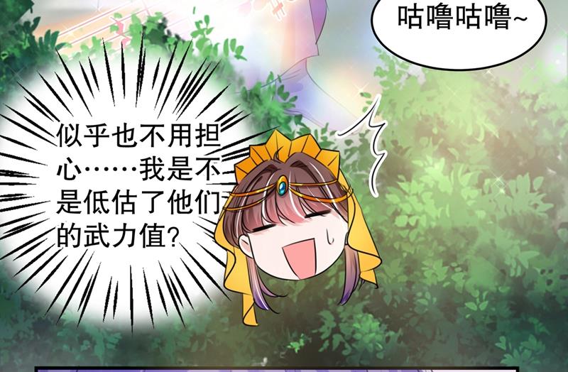 🍘王爷不能撩 斗兽场上显身手！ 第43页