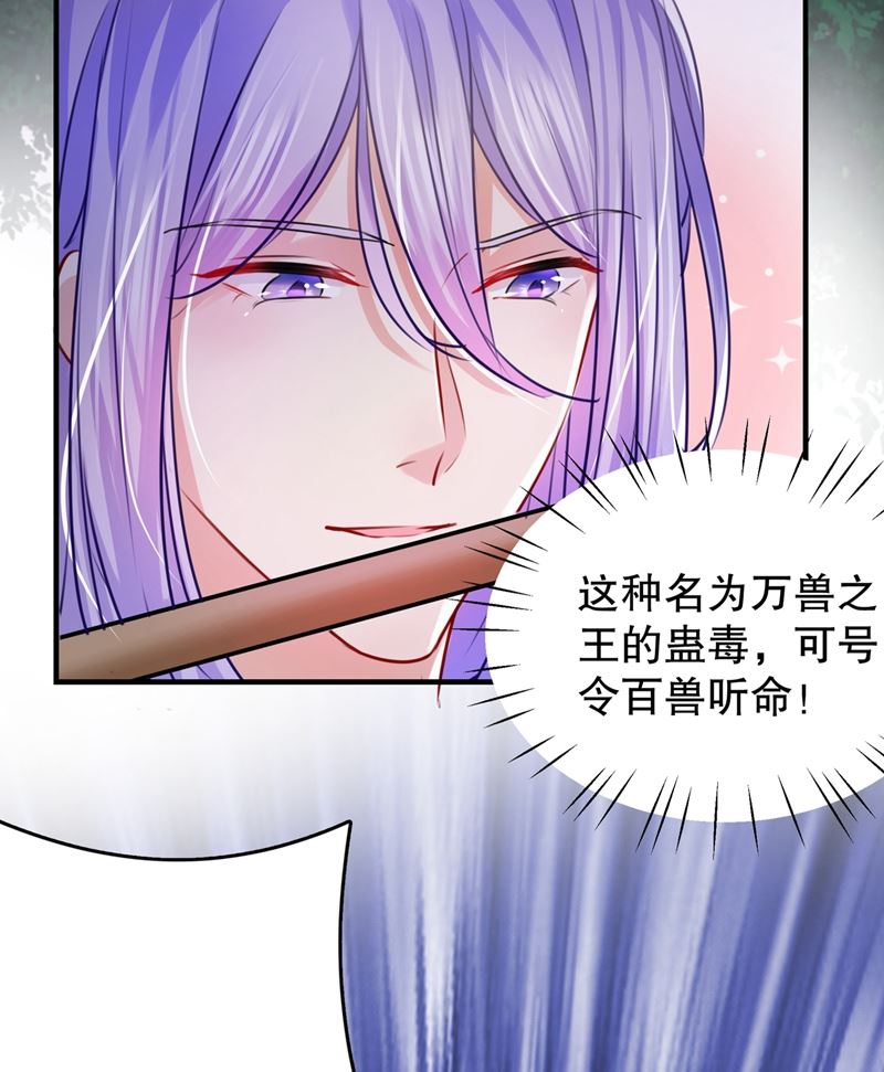 🍘王爷不能撩 斗兽场上显身手！ 第44页