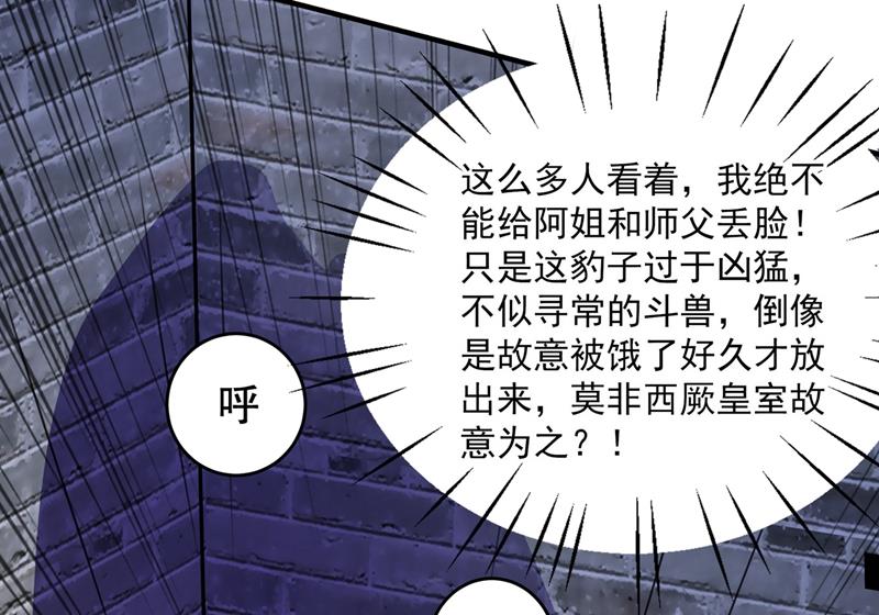 🍘王爷不能撩 斗兽场上显身手！ 第46页