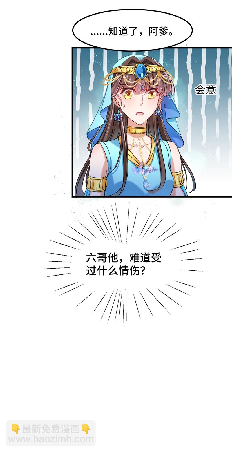 🍘王爷不能撩 第260话 下次绝不手软 第10页