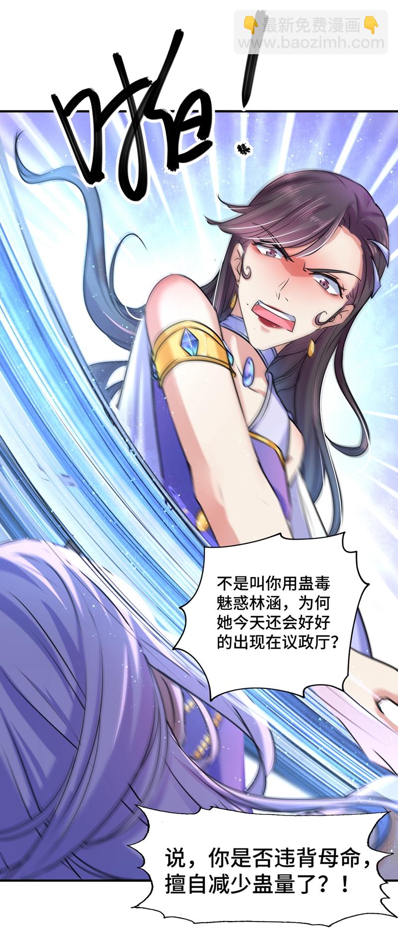 🍘王爷不能撩 第260话 下次绝不手软 第12页