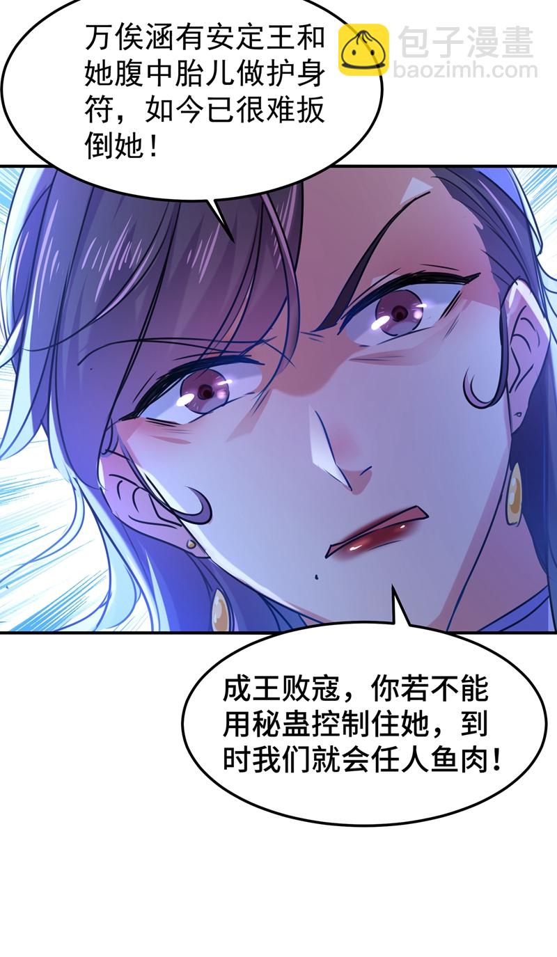 🍘王爷不能撩 第260话 下次绝不手软 第16页