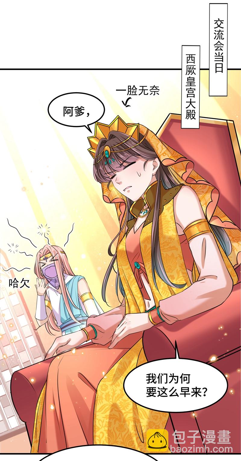 🍘王爷不能撩 第260话 下次绝不手软 第22页