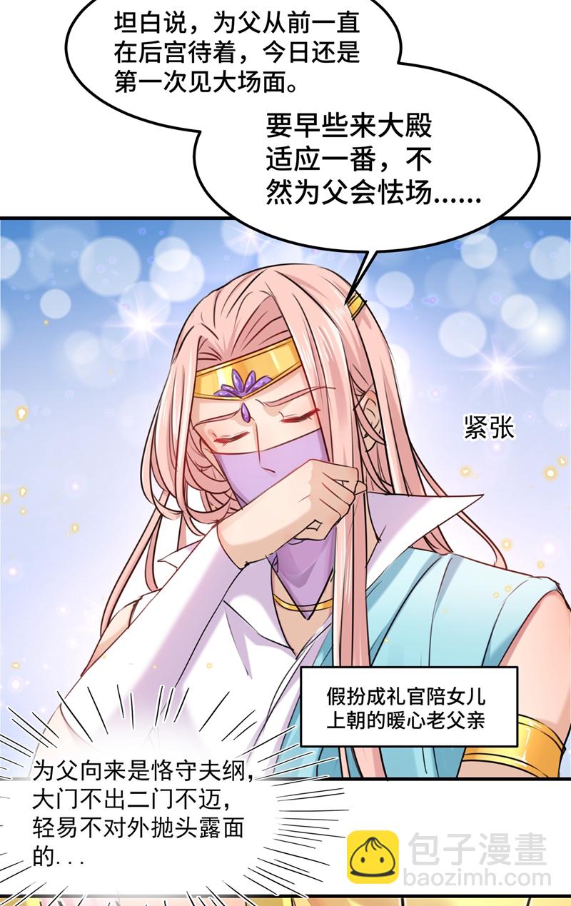 🍘王爷不能撩 第260话 下次绝不手软 第23页