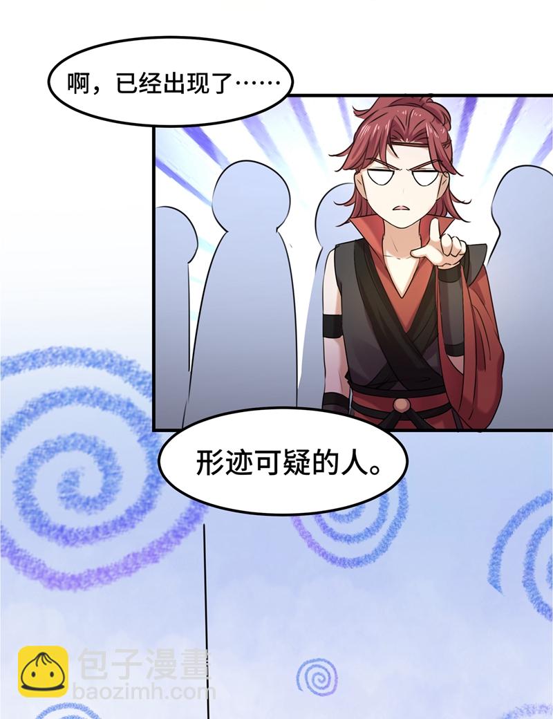 🍘王爷不能撩 第260话 下次绝不手软 第26页
