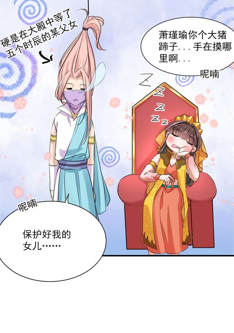 🍘王爷不能撩 第260话 下次绝不手软 第27页