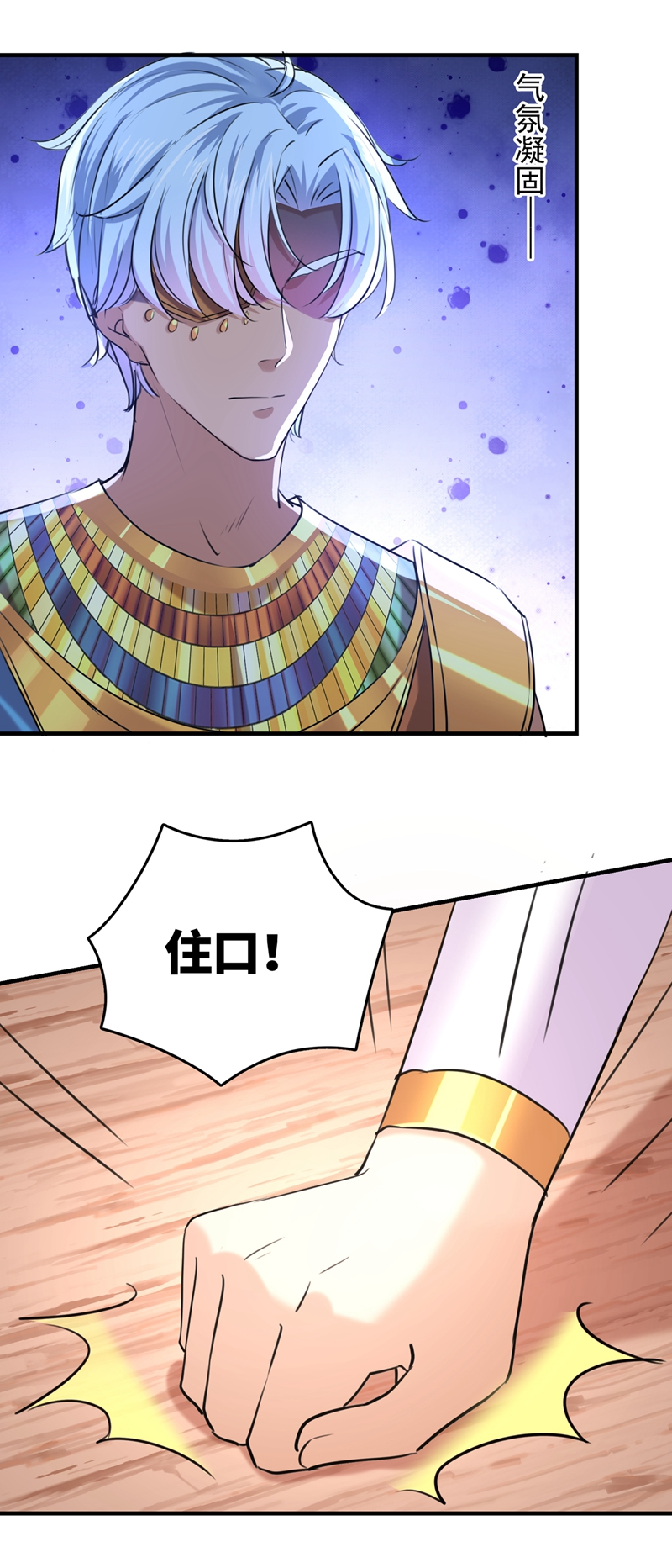 🍘王爷不能撩 第260话 下次绝不手软 第3页