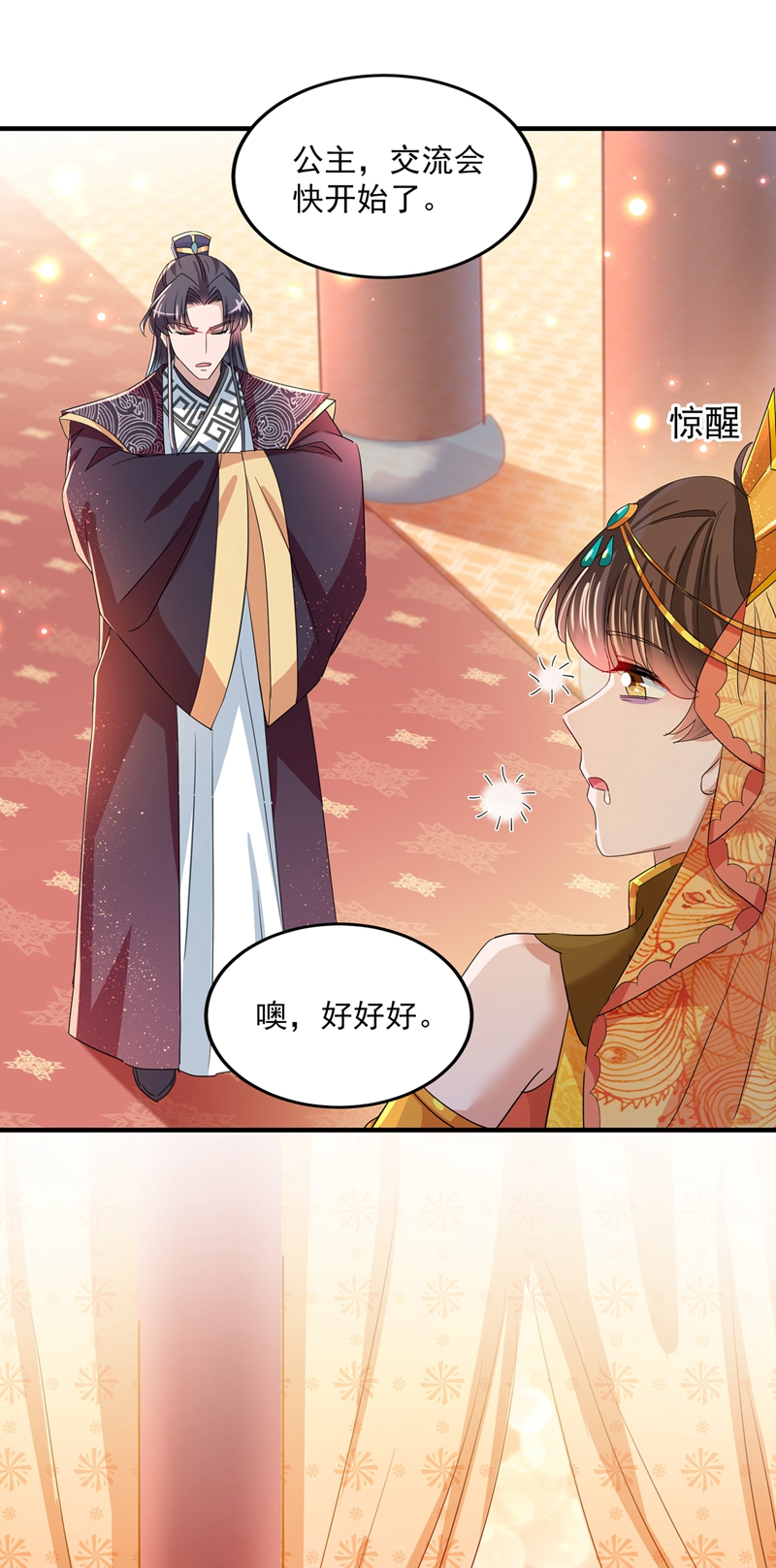 🍘王爷不能撩 第260话 下次绝不手软 第30页