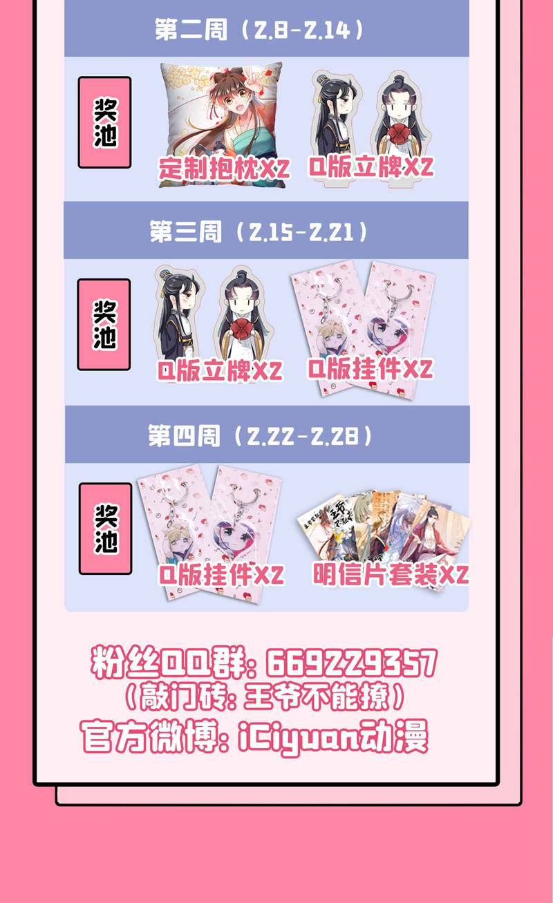 🍘王爷不能撩 第260话 下次绝不手软 第35页