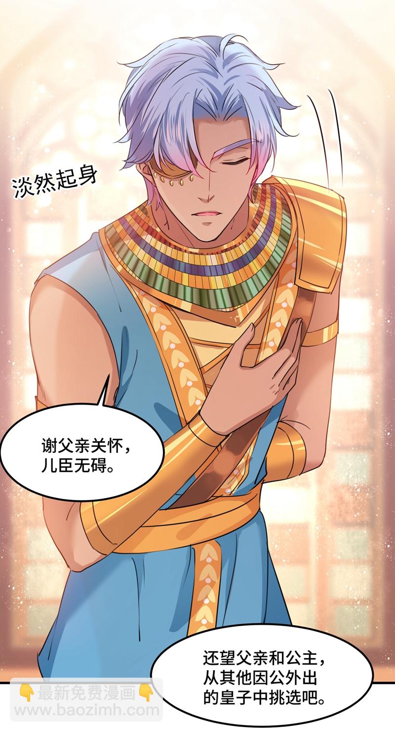 🍘王爷不能撩 第260话 下次绝不手软 第5页