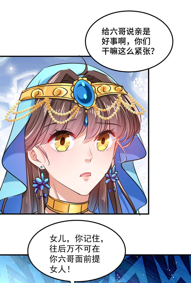🍘王爷不能撩 第260话 下次绝不手软 第8页