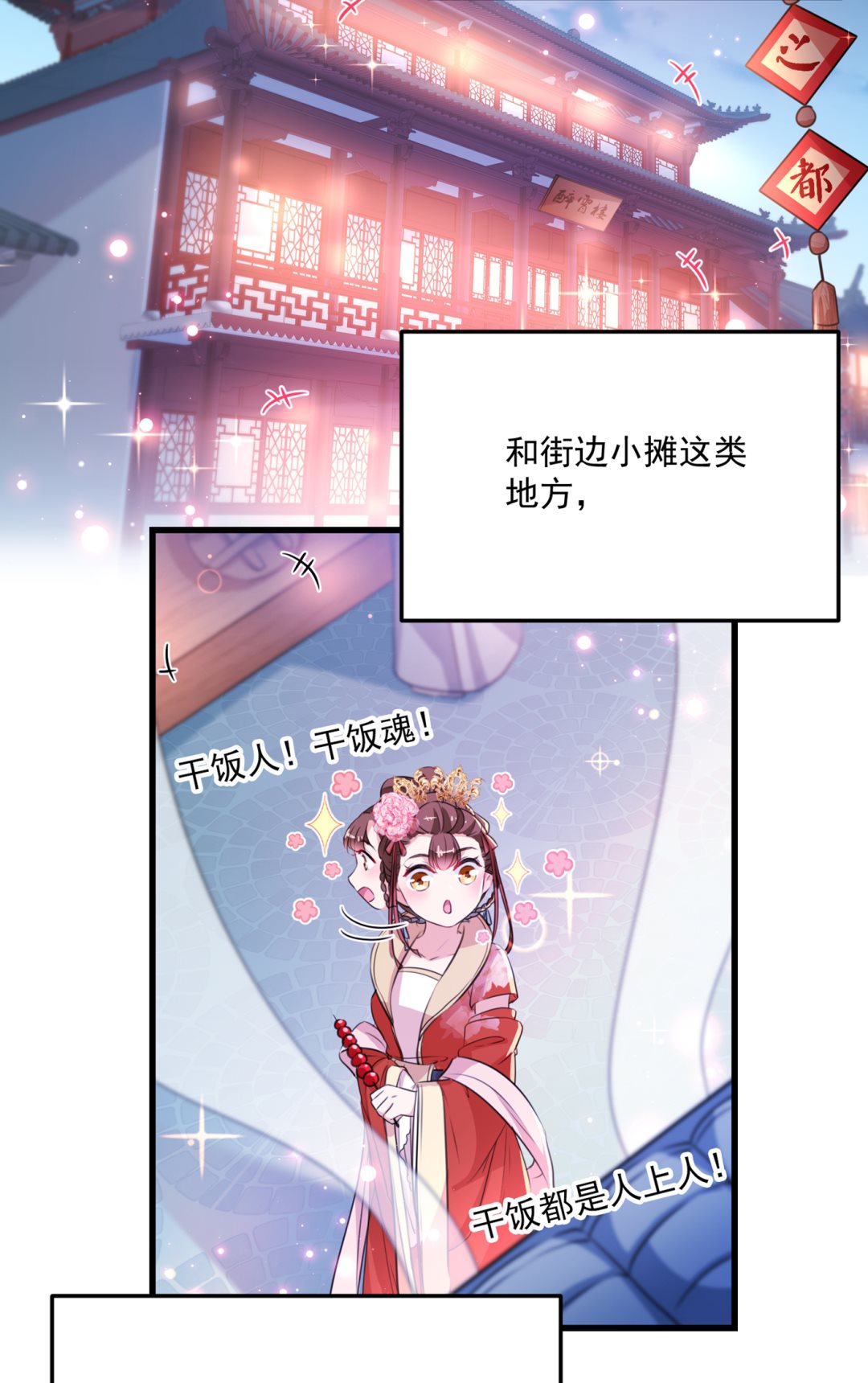 🍘王爷不能撩 修炼厨艺只为你！ 第10页