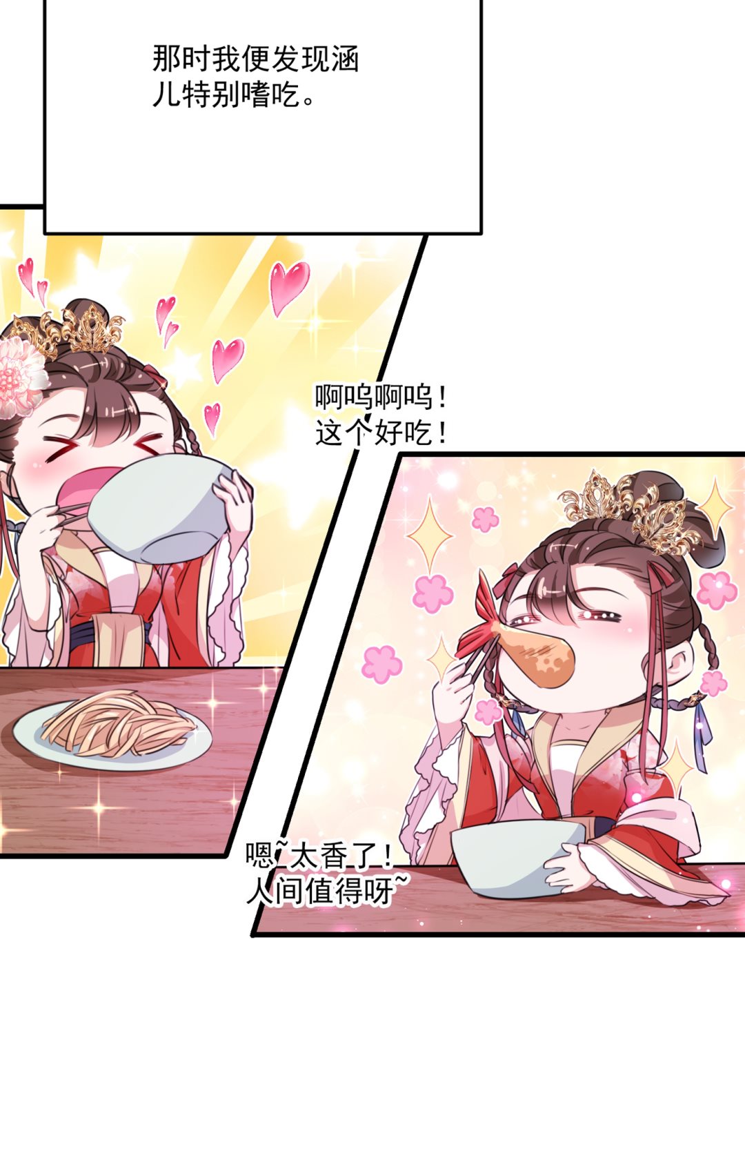 🍘王爷不能撩 修炼厨艺只为你！ 第11页