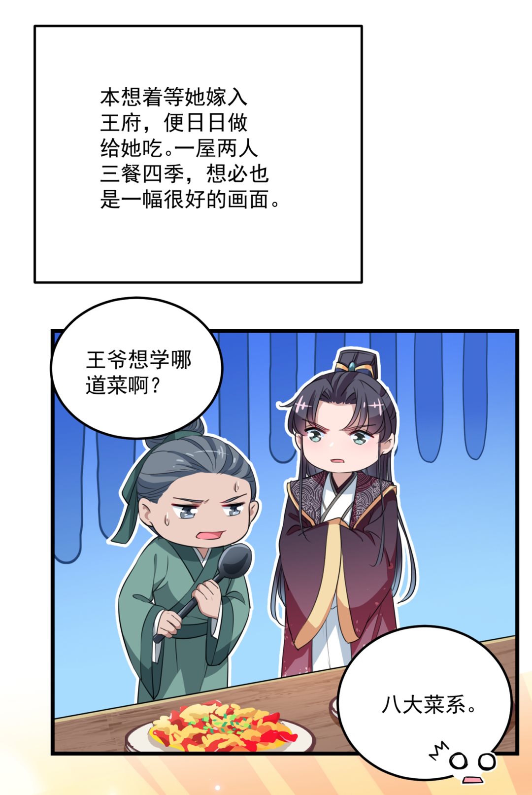 🍘王爷不能撩 修炼厨艺只为你！ 第13页