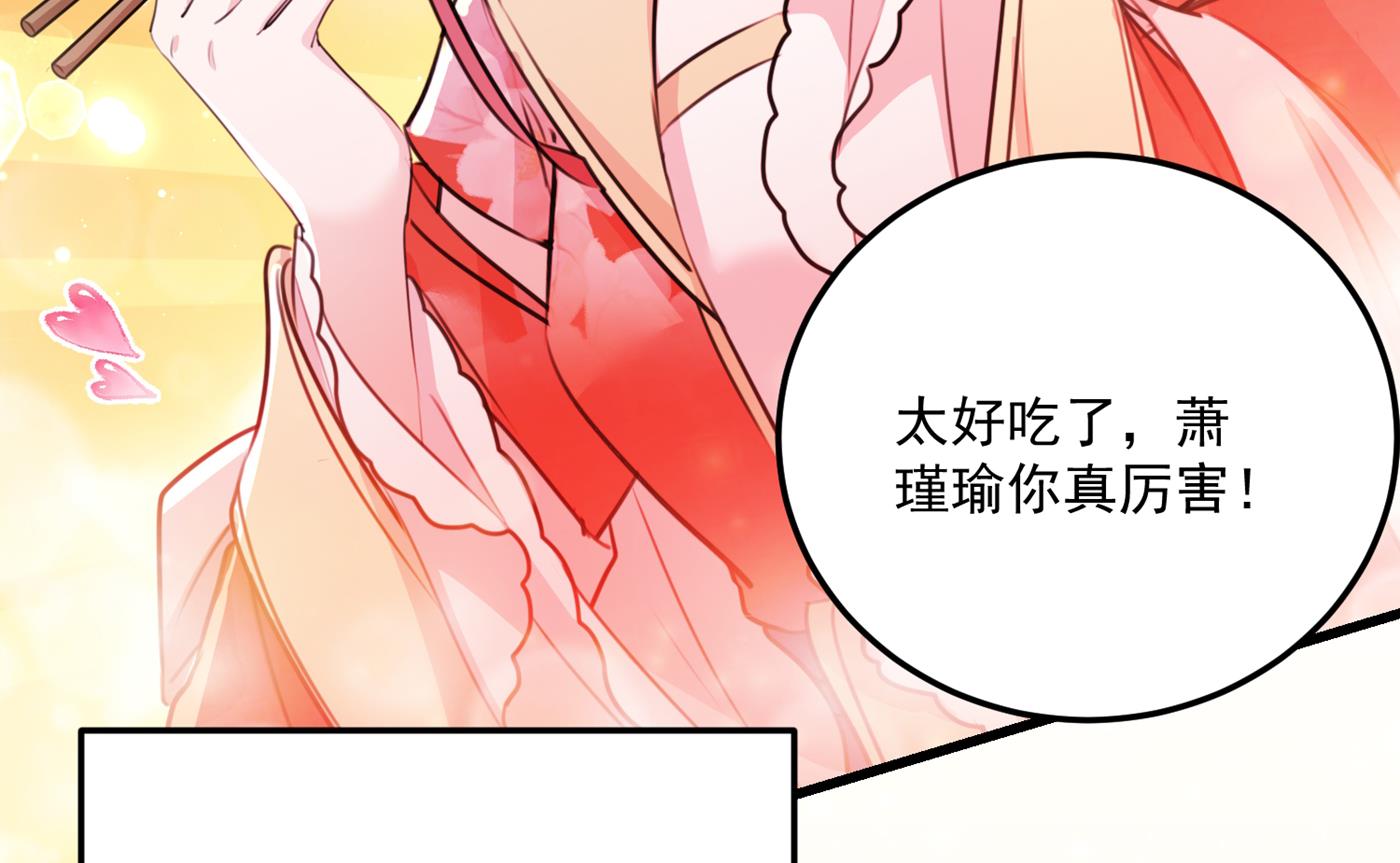 🍘王爷不能撩 修炼厨艺只为你！ 第16页