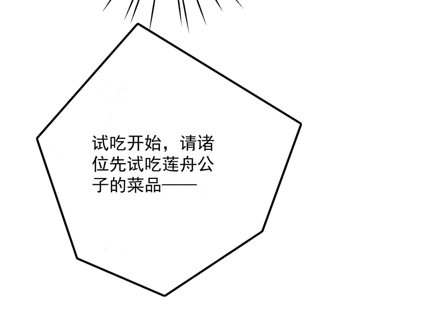 🍘王爷不能撩 修炼厨艺只为你！ 第26页
