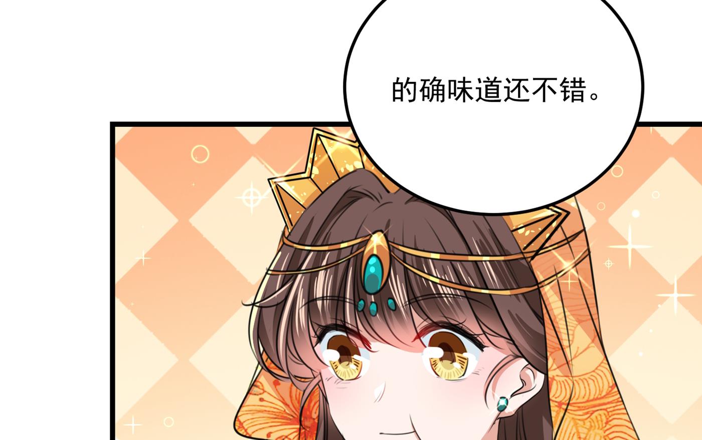 🍘王爷不能撩 修炼厨艺只为你！ 第31页