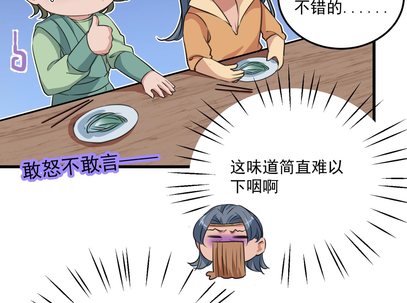 🍘王爷不能撩 修炼厨艺只为你！ 第44页