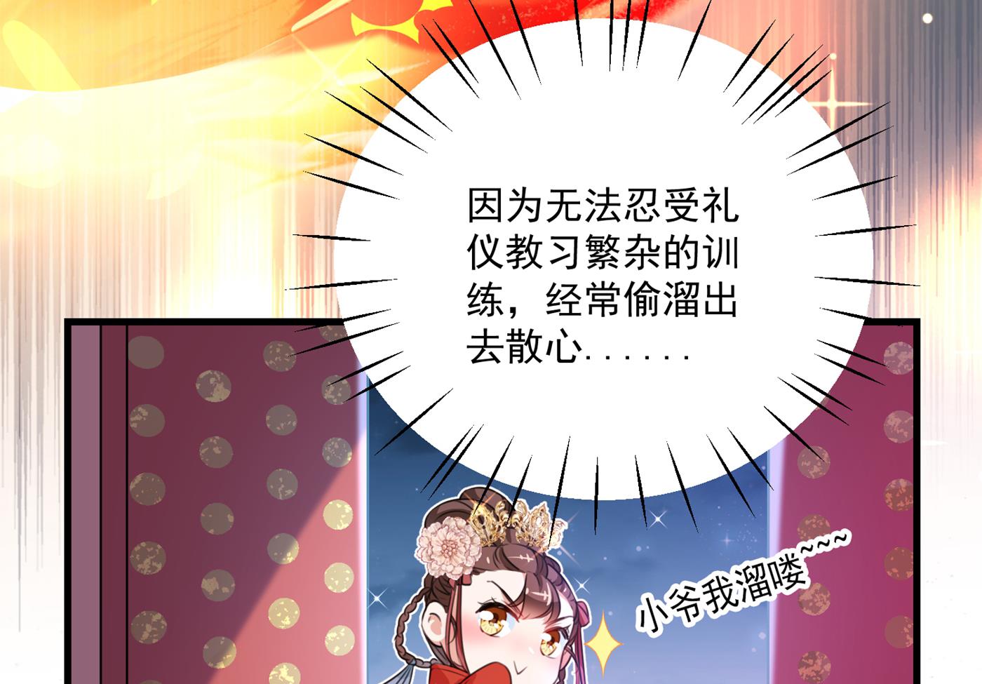🍘王爷不能撩 修炼厨艺只为你！ 第8页
