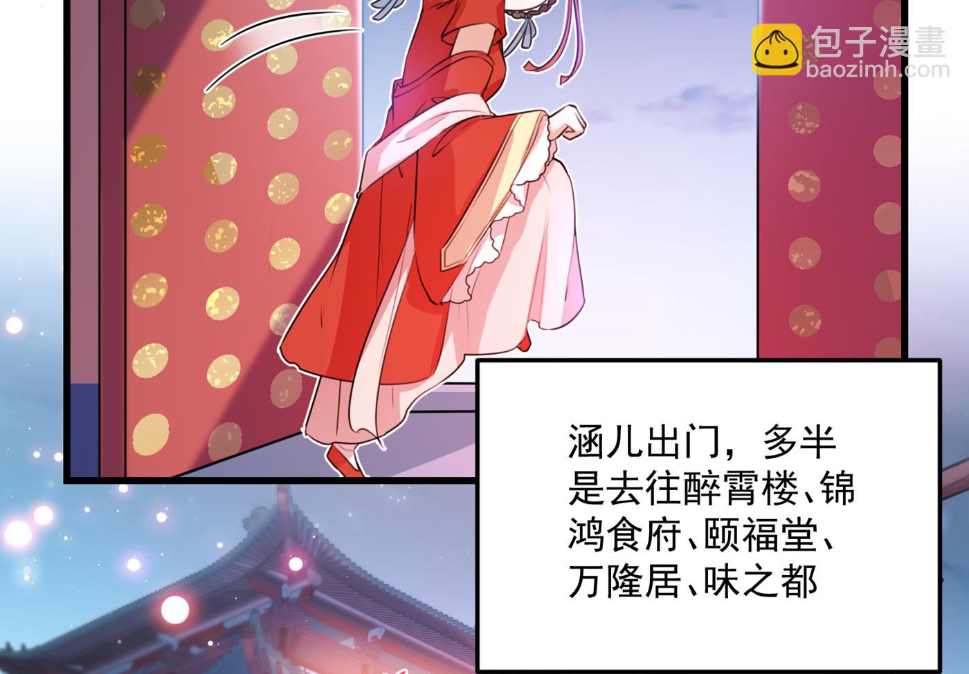 🍘王爷不能撩 修炼厨艺只为你！ 第9页