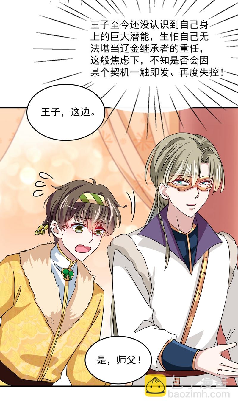 🍘王爷不能撩 第262话 怼死你个直男癌！ 第11页