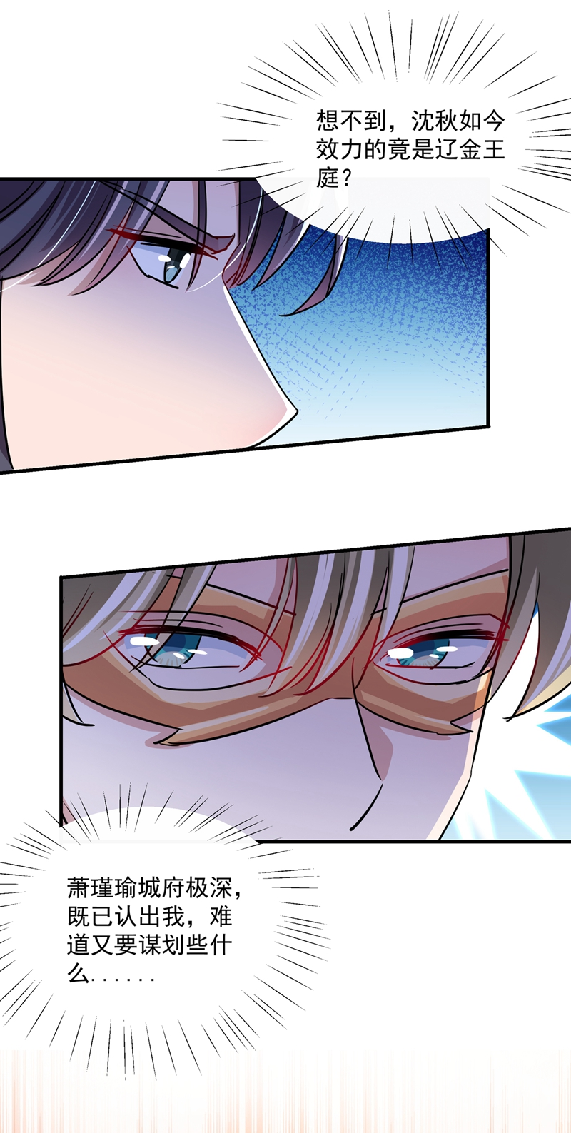 🍘王爷不能撩 第262话 怼死你个直男癌！ 第12页