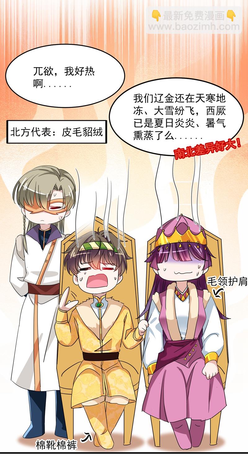 🍘王爷不能撩 第262话 怼死你个直男癌！ 第13页